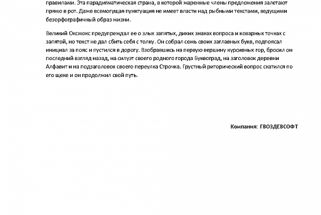 Компания "ГВОЗДЕВСОФТ" - ремонт офисного помещения